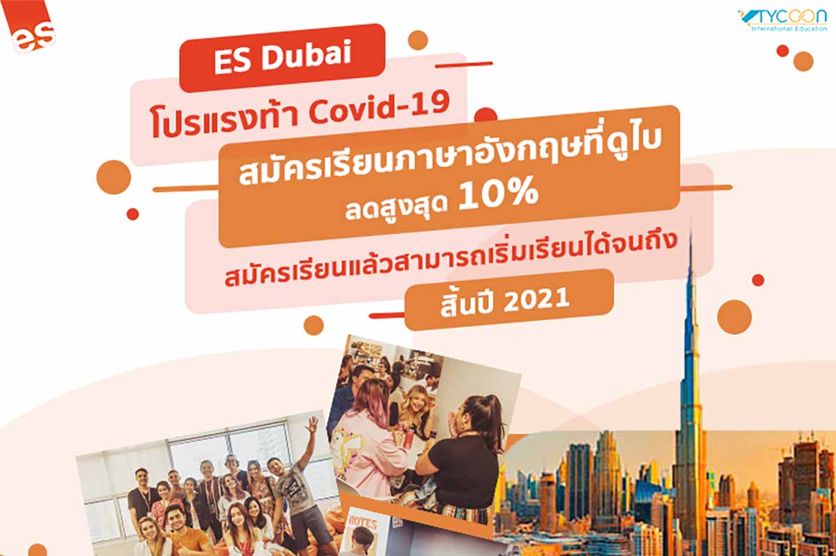 สถาบันการศึกษาในดูไบ