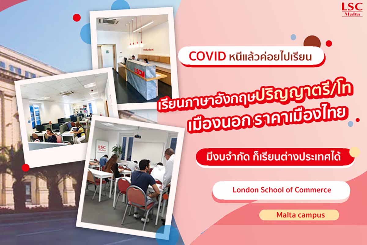 สถาบันการศึกษาในต่างประเทศ
