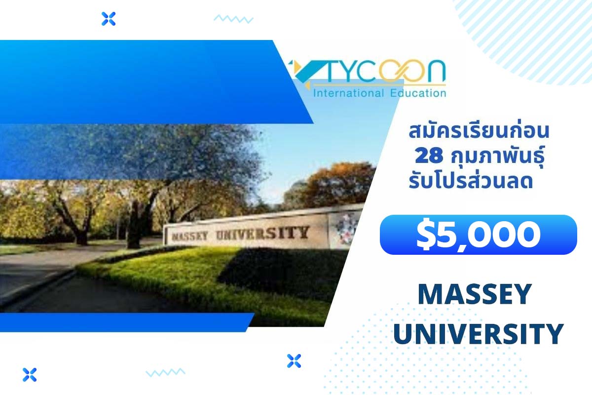 เรียนต่อนิวซีแลนด์