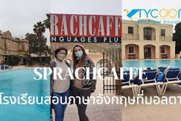 สถาบันการศึกษาในต่างประเทศ