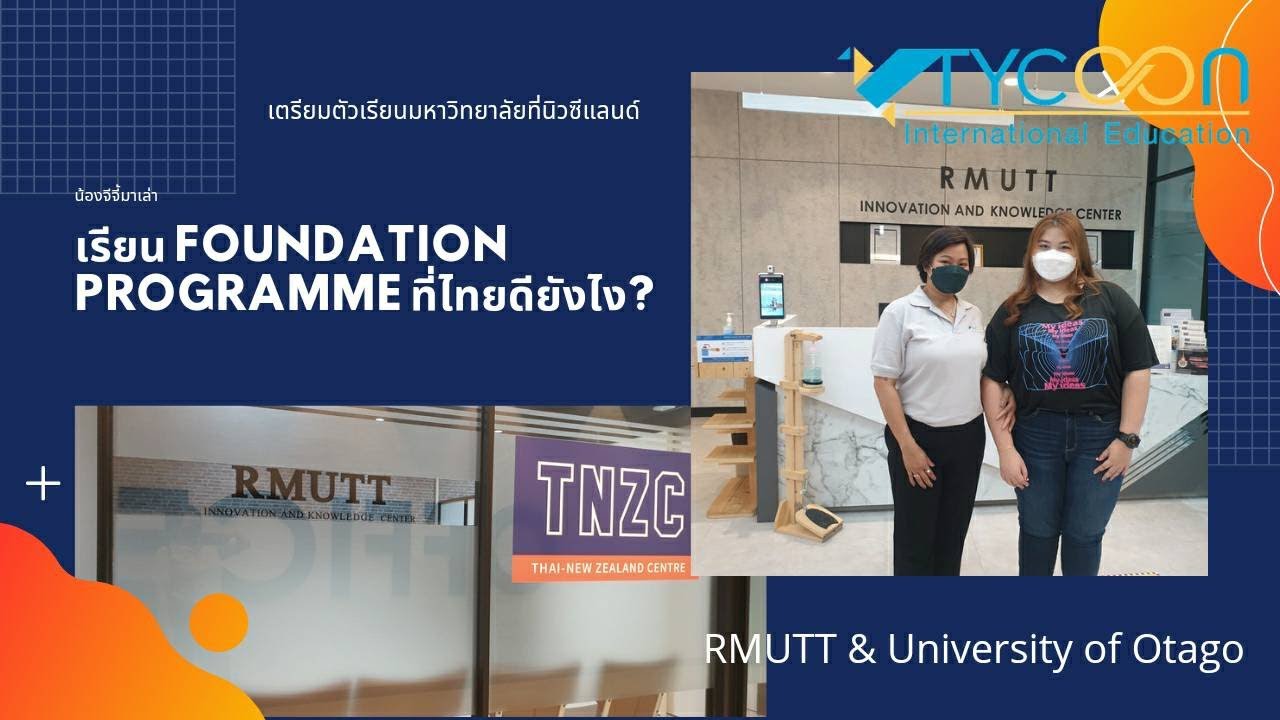 สถาบันการศึกษาในนิวซีแลนด์