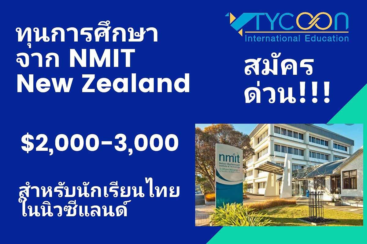 สถาบันการศึกษาในนิวซีแลนด์