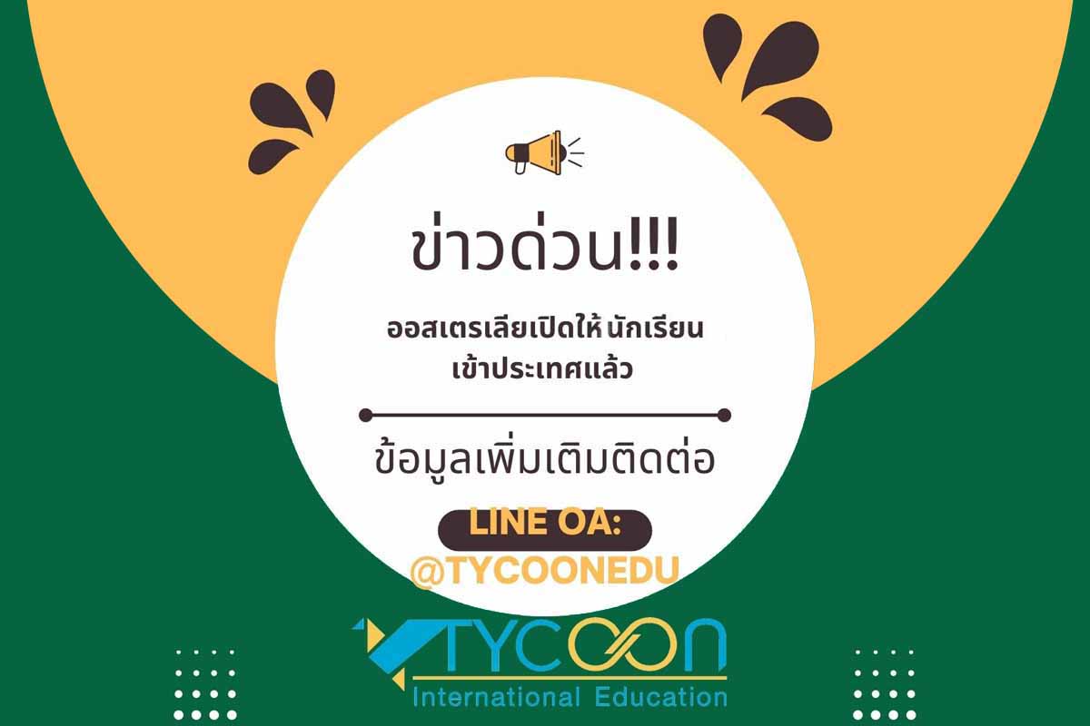 สถาบันการศึกษาในออสเตรเลีย