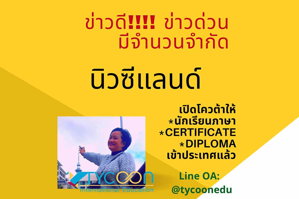 สถาบันการศึกษาในนิวซีแลนด์