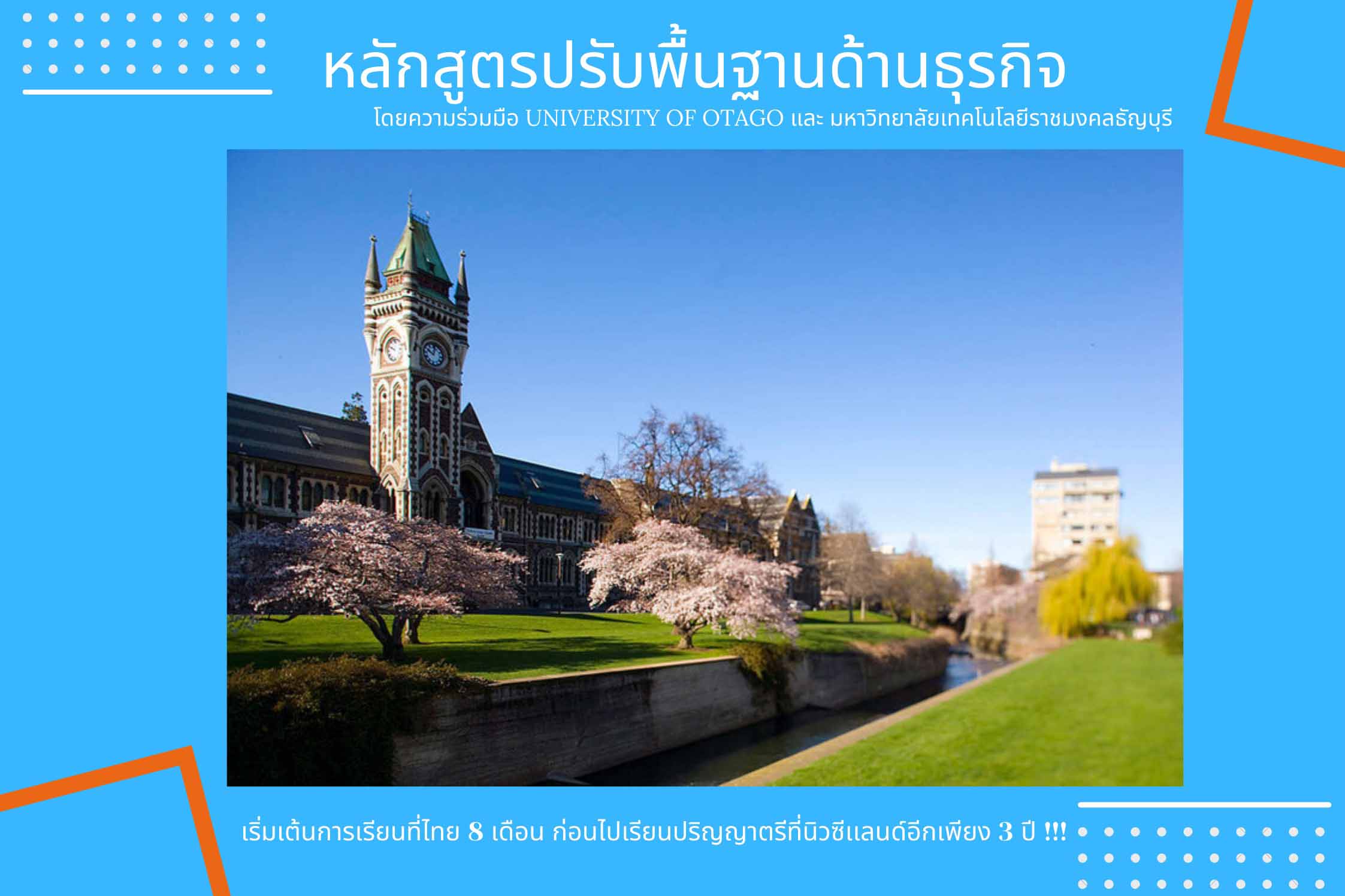 เรียนต่อต่างประเทศ