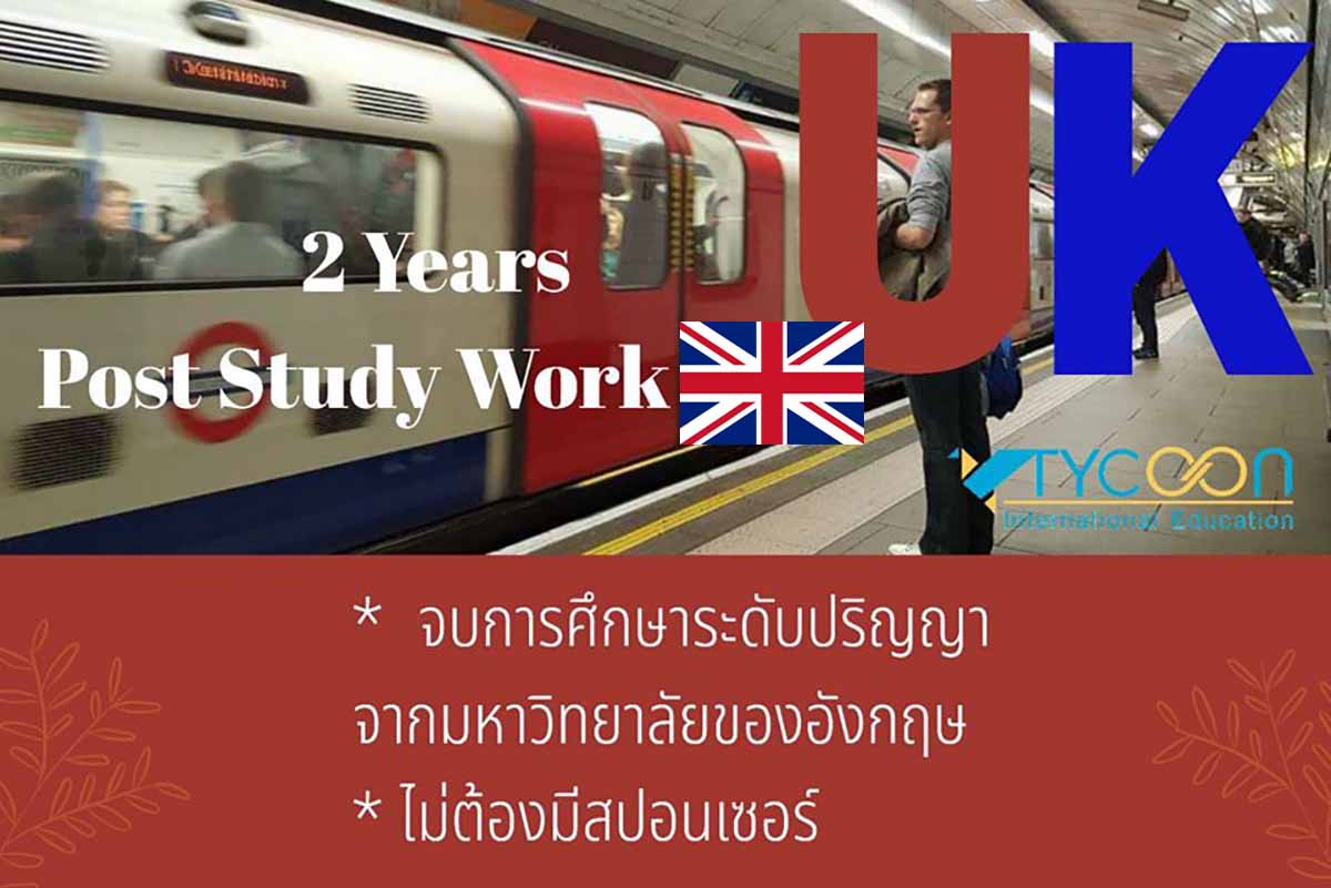 สถาบันการศึกษาในต่างประเทศ