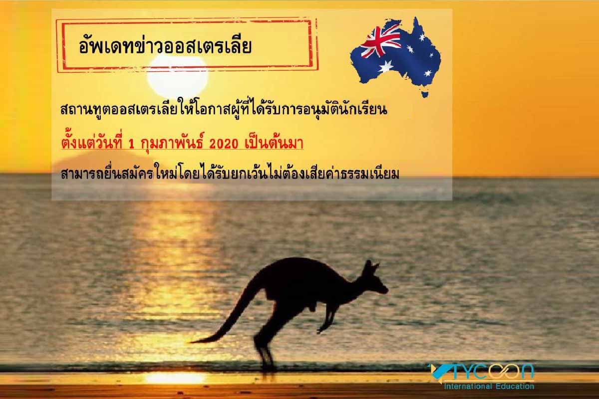 สถาบันการศึกษาในออสเตรเลีย