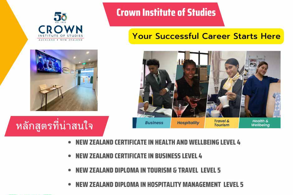 สถาบันการศึกษาในต่างประเทศ