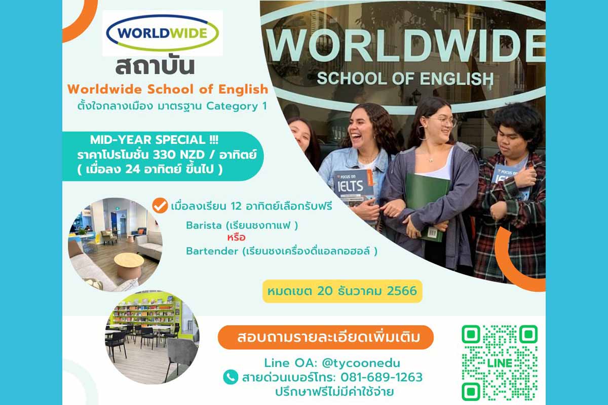 สถาบันการศึกษาในต่างประเทศ