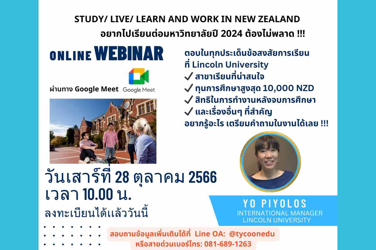 สถาบันการศึกษาในนิวซีแลนด์