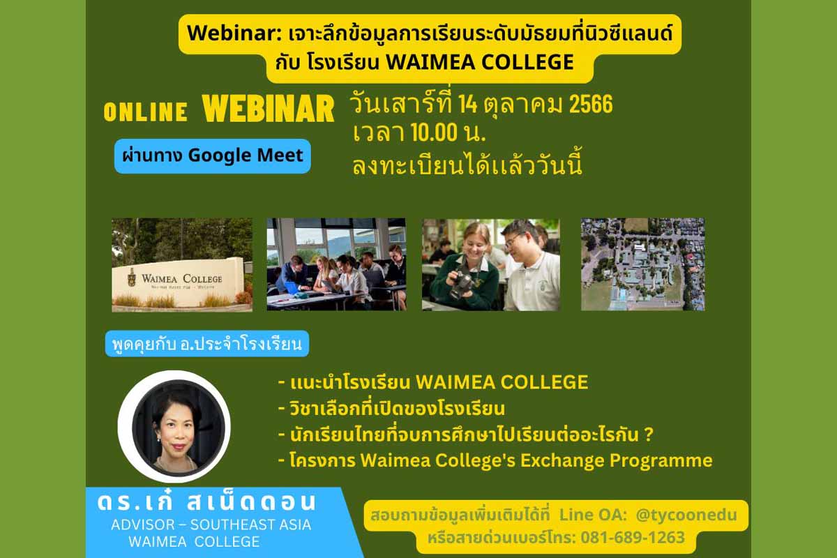 สถาบันการศึกษาในนิวซีแลนด์