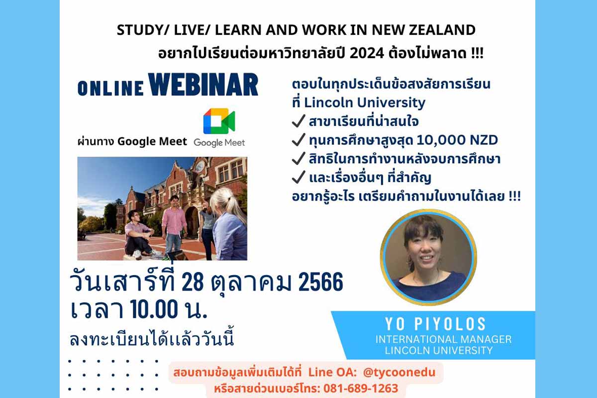 สถาบันการศึกษาในนิวซีแลนด์